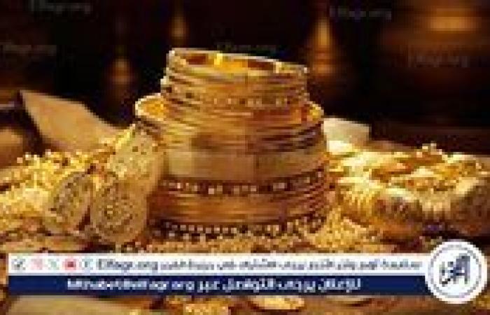 أسعار الذهب اليوم السبت 20-9-2025 في الشرقية
