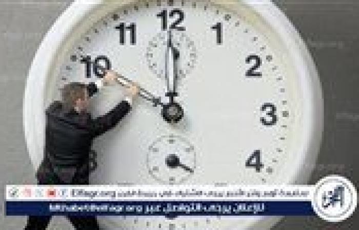 تغيير الساعة في مصر 2025.. متى يبدأ التوقيت الشتوي؟