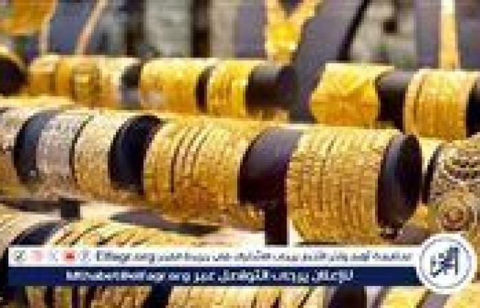 استقرار فى أسعار الذهب اليوم السبت 20 سبتمبر في محافظة الغربية
