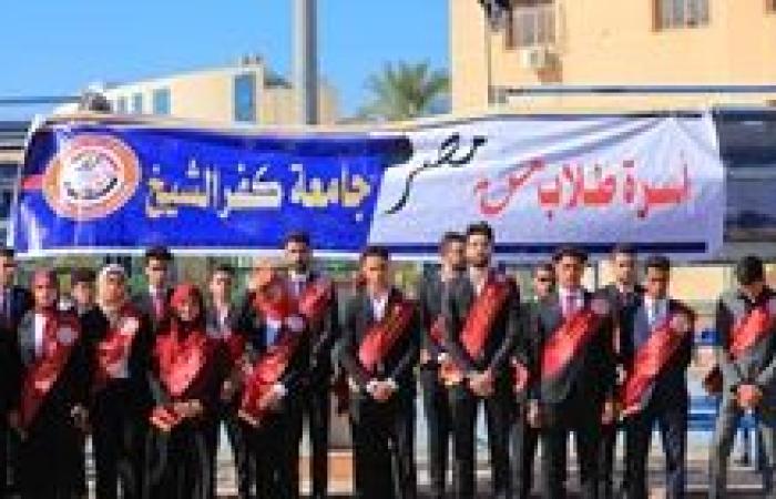 تحية العلم تشعل حماس طلاب جامعة كفر الشيخ في انطلاق العام الدراسي الجديد