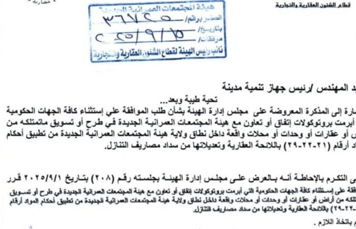 المجتمعات العمرانية تستثني الجهات الحكومية من سداد رسوم التنازل عند تسويق مشروعاتها السكنية والتجارية