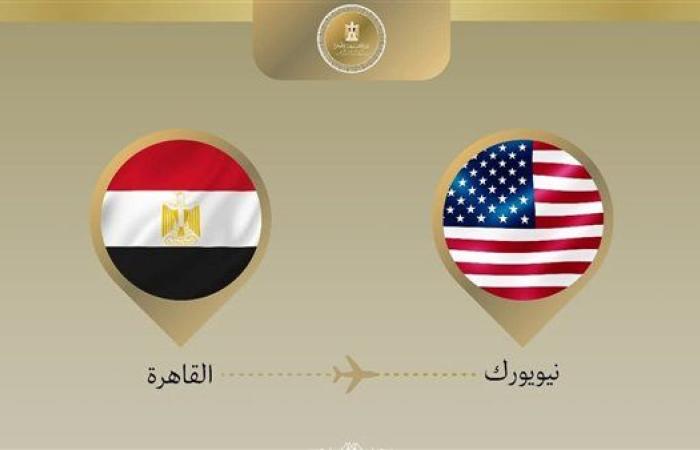 وزير الخارجية والهجرة يتوجه إلى إلى نيويورك