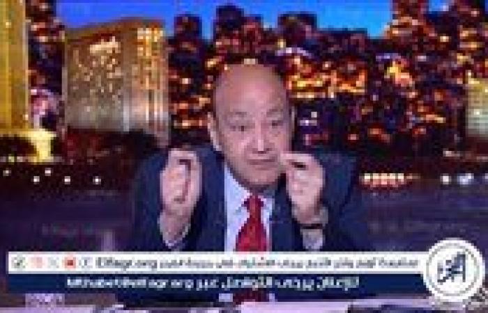 عمرو أديب: "لو حصل شيء بينا وبين إسرائيل، فإحنا بينا وبين أوضة نوم نتنياهو دقيقتين ونصف فقط"