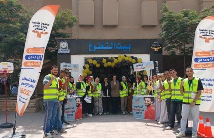 بيوت التطوع بصندوق مكافحة الإدمان تستقبل طلاب الجامعات للتوعية بمخاطر المخدرات