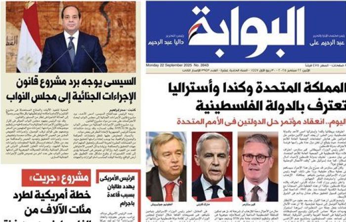 اقرأ غدًا في «البوابة».. المملكة المتحدة وكندا وأستراليا تعترف بالدولة الفلسطينية