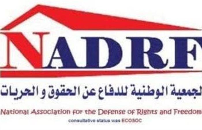 الوطنية للدفاع عن الحقوق والحريات: "قرار الرئيس" خطوة لإصلاح المنظومة الجنائية