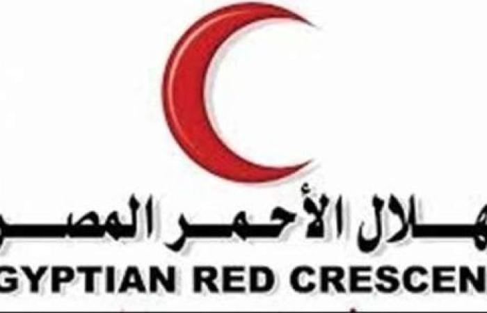 عاجل| الهلال الأحمر: قافلة زاد العزة الـ 41 تحمل 2500 طن مساعدات إنسانية للفلسطينيين في غزة
