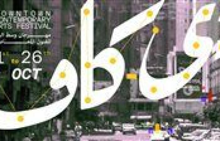 أنطلاق فعاليات مهرجان "دي-كاف" في وسط البلد يوم الأربعاء 1 أكتوبر