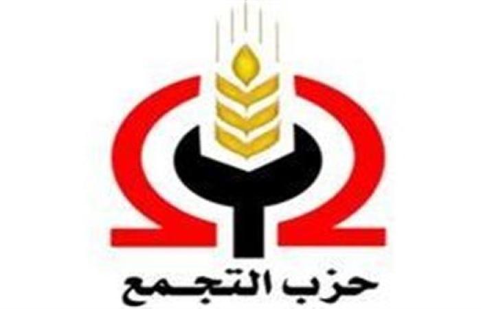 حزب التجمع يرحب بقرار إعادة مشروع قانون الإجراءات الجنائية إلى مجلس النواب