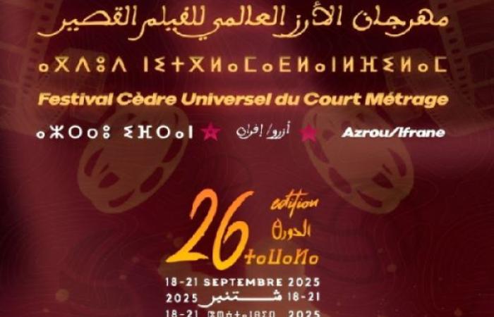 فيلم سوري  يفوز بالجائزة الكبرى للدورة 26 لمهرجان الأرز العالمي للفيلم القصير بإفران