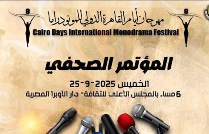 مؤتمر صحفى لإعلان تفاصيل مهرجان القاهرة الدولى للمونودراما الخميس
