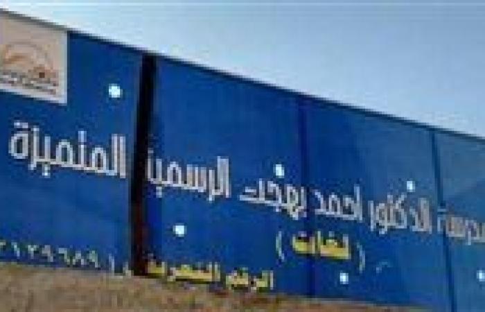 عاجل| مدرسة تُلزم أولياء الأمور بتوقيع إقرار بسداد رسوم الكتب.. ما السبب؟ "مستند"