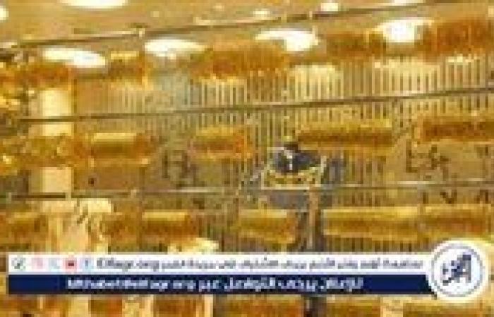 تعرف على أسعار الذهب اليوم الأحد 21-9-2025 في محافظة الأقصر