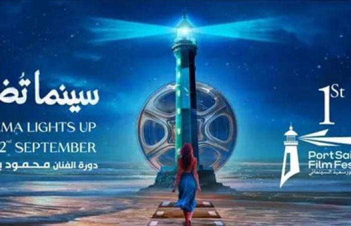 تكريم هالة صدقي يختتم مهرجان بورسعيد السينمائي الأول