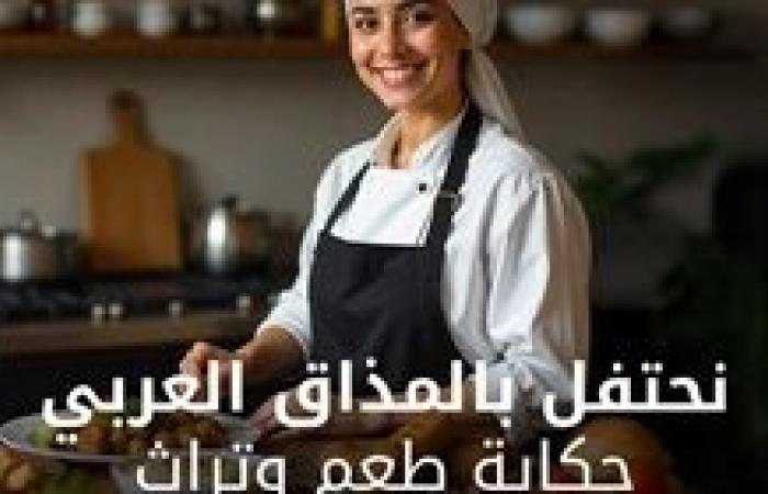 مجموعة حاوي الإعلامية تطلق "روزنامة المطبخ العربي" للاحتفاء بالمأكولات العربية وإرثها العريق