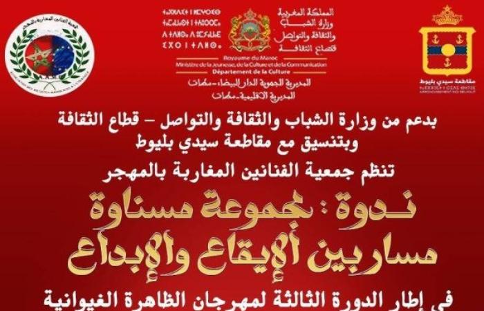 تجربة "مسناوة" في ندوة مهرجان الظاهرة الغيوانية بسيدي بليوط
