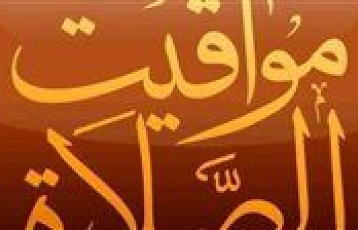 تعرف على مواقيت الصلاة اليوم الاثنين فى أسيوط