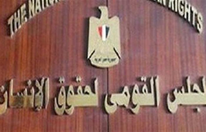 "القومي لحقوق الإنسان": قرار الرئيس بالإفراج عن المحكوم عليهم استجابة متقدمة لمطالب المجتمع المدني