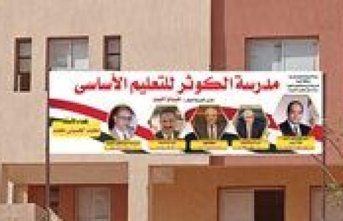 أولياء أمور "مدرسة الكوثر" يطالبوا "التعليم" برفع اعتذار مديرها عن مهامه