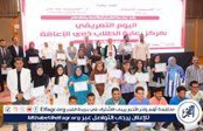 جامعة أسيوط تكرم أوائل الثانوية العامة من ذوى الإعاقة