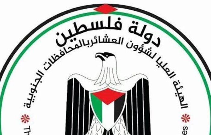 "العليا لشؤون العشائر": الاعترافات بالدولة الفلسطينية لا تعفي العالم من مسؤولياته في وقف حرب الإبادة