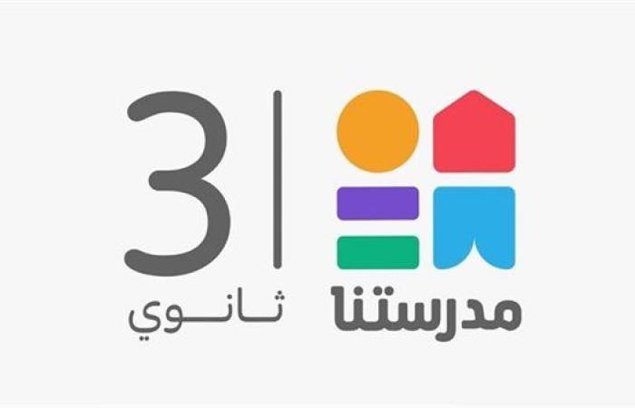 تردد قناة مدرستنا 3 نايل سات 2025.. دعم تعليمي متواصل لطلاب الثانوية