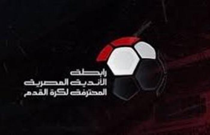 رابطة الأندية تخطر استاد القاهرة بنقل المباريات بعد القمة دعمًا للمنتخب الوطني