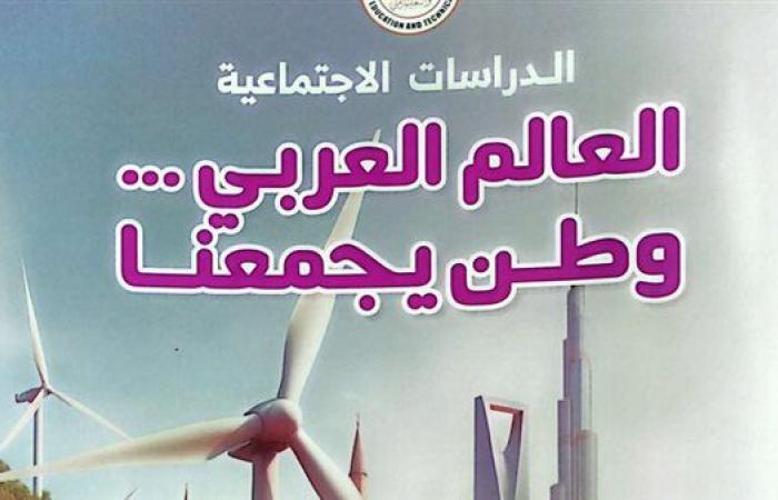 لطلاب الصف السادس الابتدائي.. حمل الآن رابط الكتب الدراسية بصيغة بي دي إف