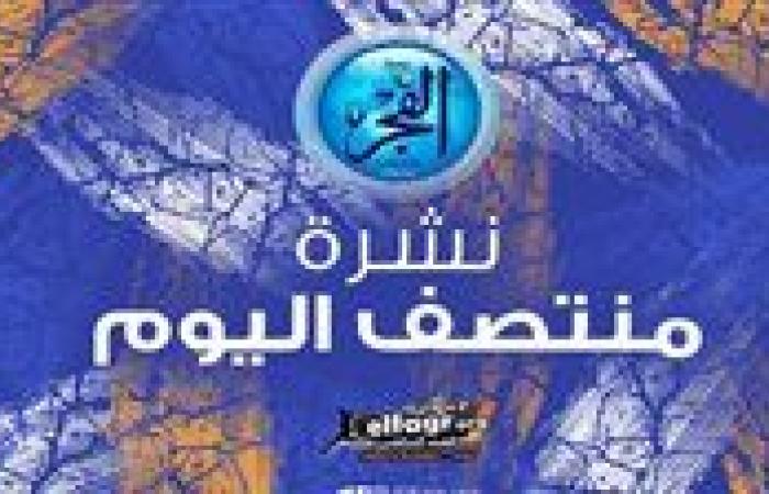 نشرة منتصف اليوم.. سالم الدوسري مرشح لجائزة الأفضل ونتائج قرعة كأس الملك وتعديل مباريات رباعي السوبر في الدوري