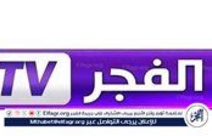 تردد قناة الفجر الجزائرية 2025 على النايل سات والعرب سات وخطوات ضبط القناة لمتابعة المؤسس عثمان بجودة HD