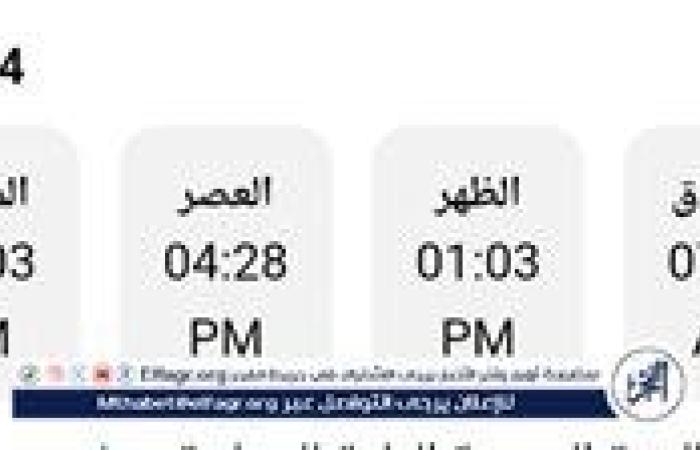 مواقيت الصلاة بمطروح وساعة الاستجابة