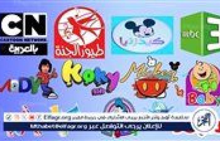 ترددات قنوات الأطفال 2025 على النايل سات والعرب سات