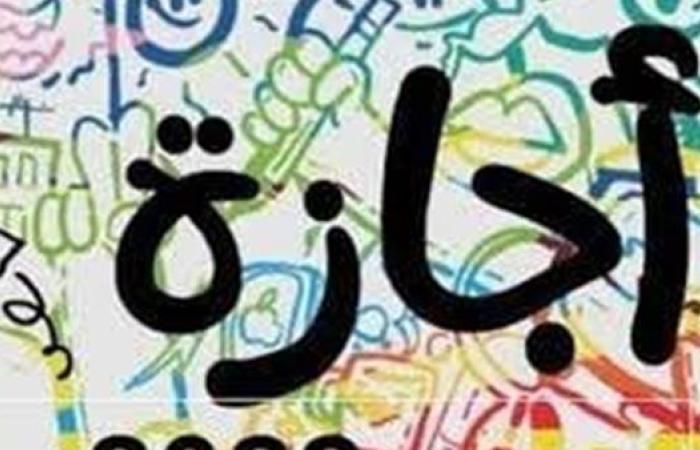 التعليم تعلن موعد إجازة نصف العام 2026