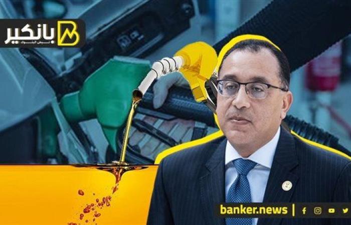 موعد زيادة أسعار البنزين والسولار.. كم ستكون قيمة اللتر بعد رفع الدعم عن الوقود؟