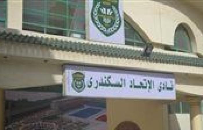الاتحاد السكندري يدعو أعضاء الجمعية العمومية للاجتماع السبت المقبل