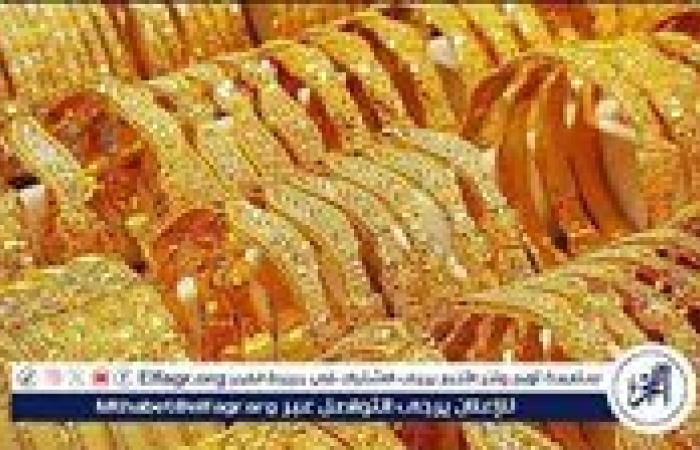 عاجل- سعر الذهب دلوقتي في مصر.. العيار 21 عامل كام النهارده