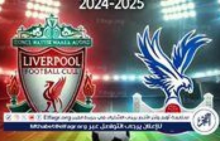 يلا شوت بث مباشر.. مشاهدة ليفربول × كريستال بالاس Twitter بث مباشر دون "تشفير أو فلوس" | الدوري الإنجليزي الممتاز 2025-2026