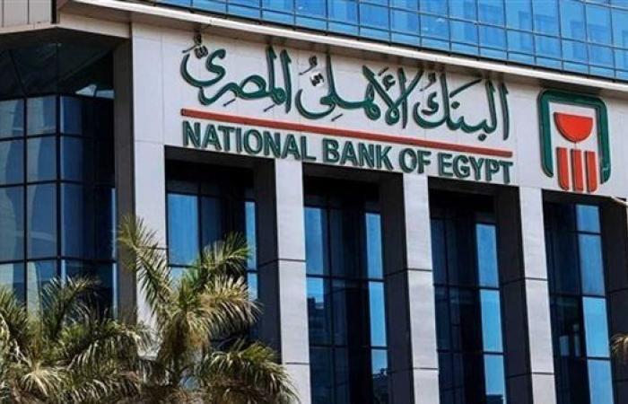 شهادات البنك الأهلي بعائد شهري.. أرباح تصل لـ 100 ألف
