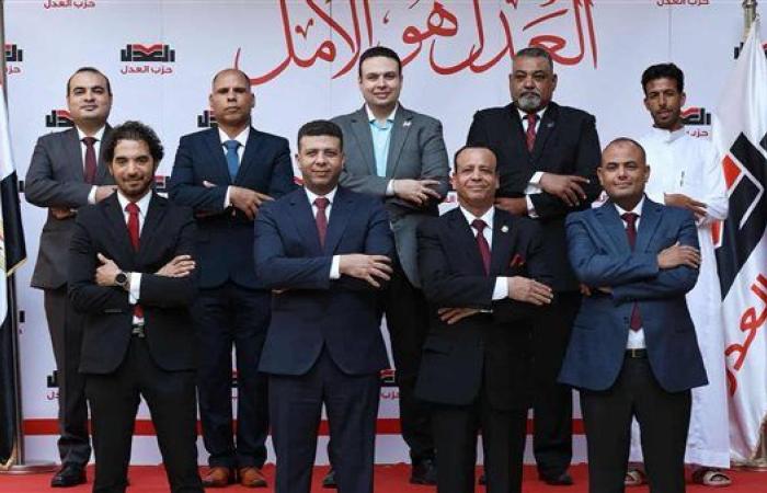 حزب العدل يعلن أسماء مرشحيه للمقاعد الفردية بانتخابات مجلس النواب 2025