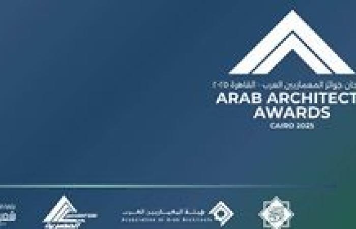 للمرة الأولى.. مصر تستضيف النسخة الثالثة من مهرجان "جوائز المعماريين العرب" في نوفمبر