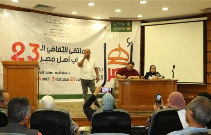 الثقافة تطلق فعاليات الملتقى الثالث والعشرين لشباب "أهل مصر" بالفيوم.. صور