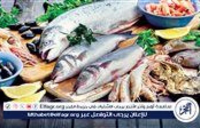 أسعار السمك اليوم الاحد 28-9-2025 في محافظة قنا