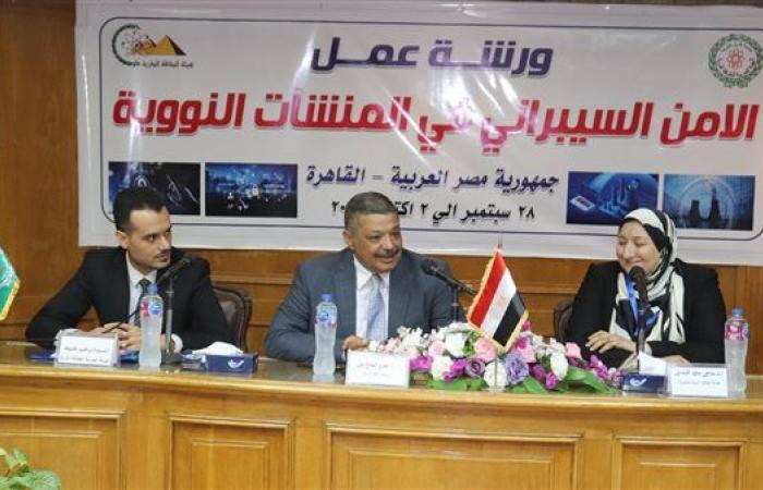 انطلاق ورشة عمل عربية للأمن السيبراني والأمان النووي