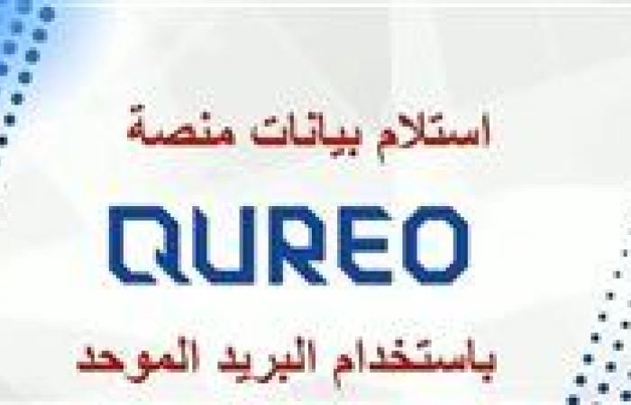 عاجل| منصه الشهادات العامه.. طريقة التسجيل في كيريو QUREO اليابانية