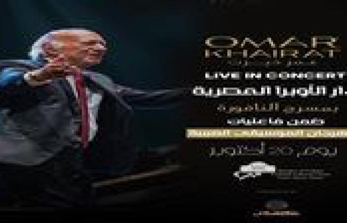 استعدوا لليلة ساحرة.. عمر خيرت يروج لحفله في مهرجان الموسيقى العربية الدورة 33