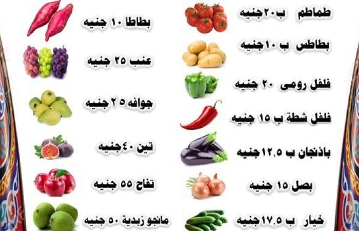 30 % تخفيضات على السلع والخضراوات والفاكهة بالوادي الجديد.. صور