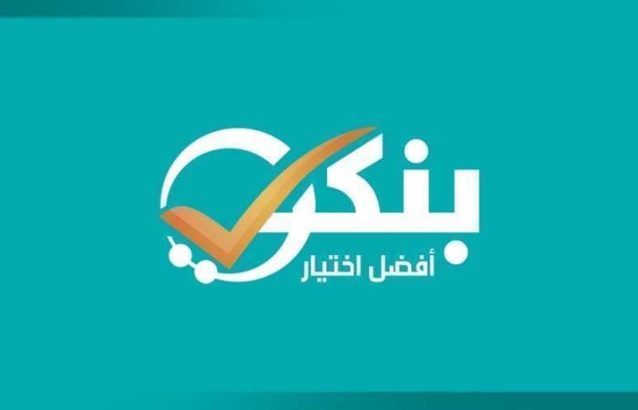 "بنكي" يحصد جائزة أفضل منصة للخدمات المصرفية ...