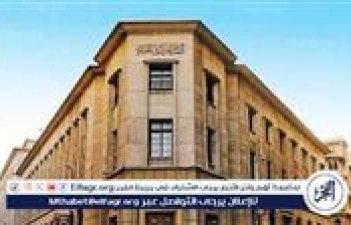 البنك المركزي يجتمع الخميس المقبل لحسم مصير أسعار الفائدة