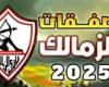 بعد ضم أحمد ربيع.. تعرف على جميع صفقات الزمالك للموسم الجديد 2025-2026