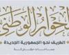 مجلس أمناء الحوار الوطني: إخوان تل أبيب متحالفون مع الاحتلال ويبيعون أرواح ودماء أشقائهم